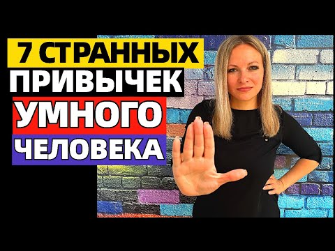 7 необычных признаков высокого интеллекта, по мнению ученых