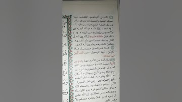 سورة البقرة من ايه 146 الى 153