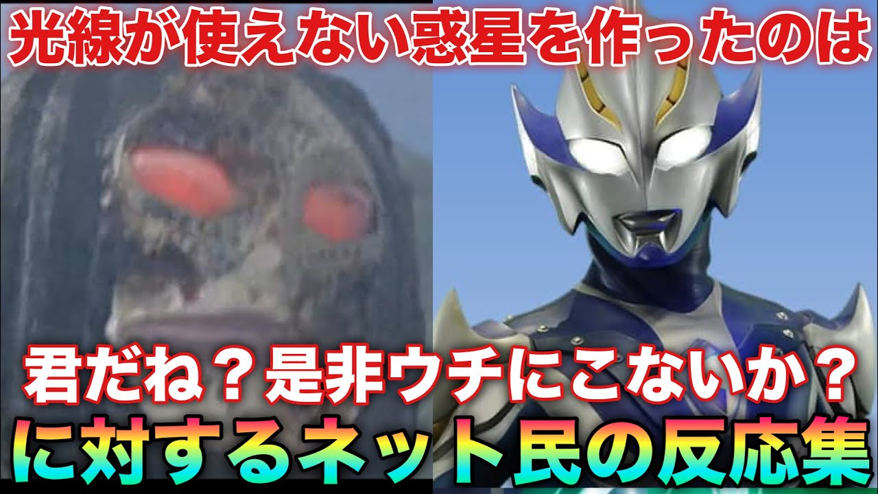 ヒカリ「光線が使えない星を作ったのはキミか？ぜひキミの力を貸してほしい！」に対するネットの反応集