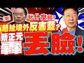 藍黨魁選舉的內鬥