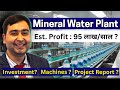 How to Start Bottled Water Business in India | Full Project Cost, Machines, Setup, Profit Explained
