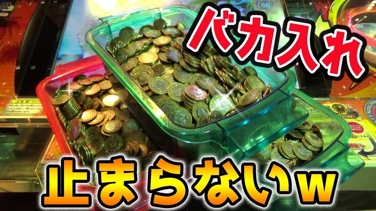 まさかの展開w】メダルゲームに大量メダル3000枚バカ入れ！！ - YouTube