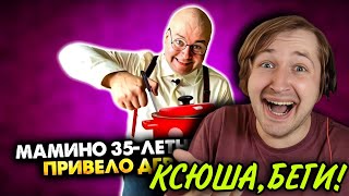 Мамино 35-летнее сокровище привело девушку в гости. Все серии - Просто "Раунд"! (РЕАКЦИЯ) | ТипоТоп