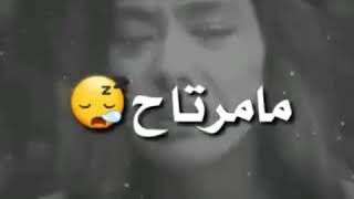 مامرتاح ?