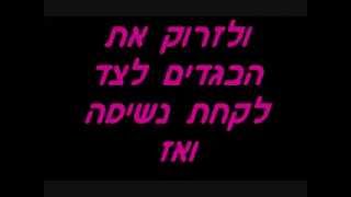 Lihi Attar - Lirkod     ליהי עטר - לרקוד