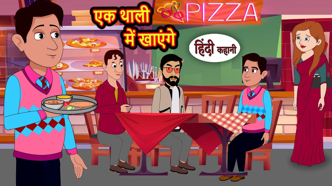 एक थाली में खाएंगे | Kahani | Bedtime Stories | Stories in Hindi | Comedy | Story | Fairy Tales