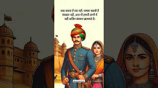 Jai shree Ram.! Jai maa Bhawani.! Jai rajputana.! #motivation #hindutuva #ytshort #ytviral #history