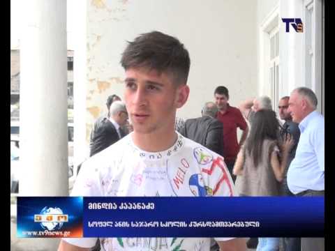 ახალციხის მუნიციპალიტეტის 210–მა კურსდამთავრებულმა  ბოლო ზარი ერთად აღნიშნა