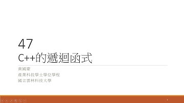 C++：47-C++的遞迴函式