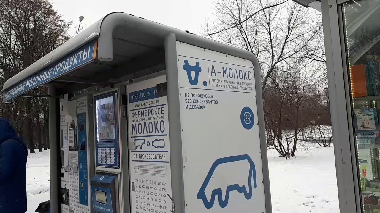 Автомат по продаже молока и молочных продуктов в Москве - YouTube