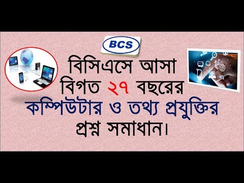 ভিডিও: কম্পিউটার প্রযুক্তির বিকাশের ইতিহাস