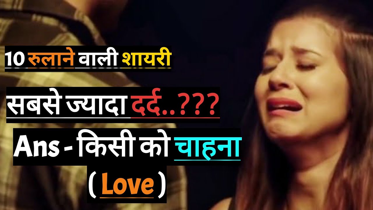 दिल को छू लेने वाली शायरी – Heart Touching Shayari Status || Hindi Quotes 2019