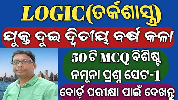 class 12|logic|mcq|set 1|class 12 logic mcq|class 12 logic|chse learning hoop|logic mcq odia|logic