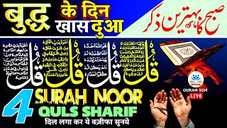 🔴LIVE : Powerful Dua ᴴᴰ | Surah ar-rahman (YASEEN) | Surah | Ayatal Kursi 4 Quls | Quran50M #dua