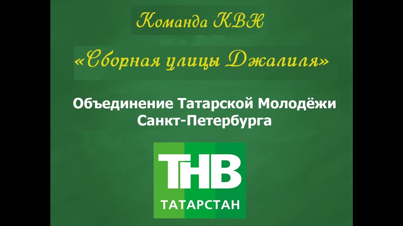 Тнв передача на неделю. ТНВ программа. ТНВ-Татарстан программа. ТНВ канал. ТНВ логотип.