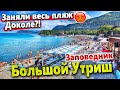 БОЛЬШОЙ УТРИШ - ПЛАТНО СТАЛО ВСЁ! ПЛЯЖ - БИТКОМ! МОРЕ - ПАРНОЕ МОЛОКО! ПРОГНОЗ НЕ СБЫЛСЯ! ЖАРА!