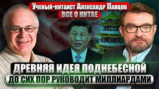 ☝️ПАНЦОВ: ЗАХВАТИТ ЛИ КИТАЙ СИБИРЬ? Тоталитаризм без идеологии. Культ предков и ТАЙНА ИЕРОГЛИФОВ
