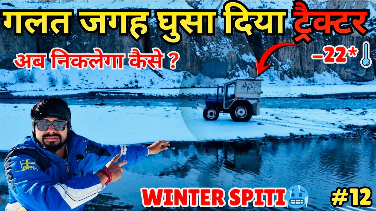 धनकर हेलिपैड पर -22 में की कैंपिंग | हड्डियां जमाने वाली ठंड 🥶 | TRACTOR CARAVAN INDIA