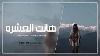 عراقي جديد   وينه الي يحجي بالعشق        سمعها