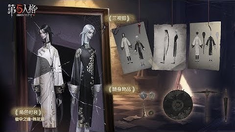 《Identity V》Wu chang new skin "Broken Blossoms" Show-off