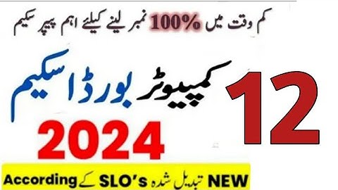 12th class computer pairring scheme 2024 | 2nd year computer pairring scheme