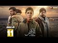 حصريااا الحلقة 11 من مسلسل صحاب الارض بطولة منة شلبي اياد نصار