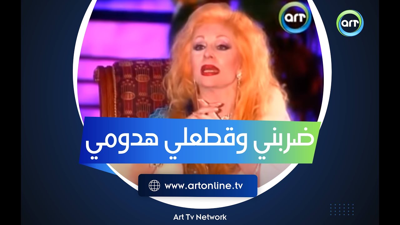 قطعلها هدومها وضربها وهربت معاه بسبب قسوة أبوها..  مآساة صباح مع نجيب شماس