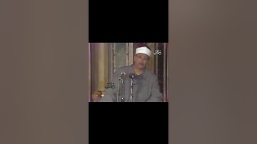 تلاوة نادرة للشيخ عبد الباسط عبد الصمد سجلت سنة 1979