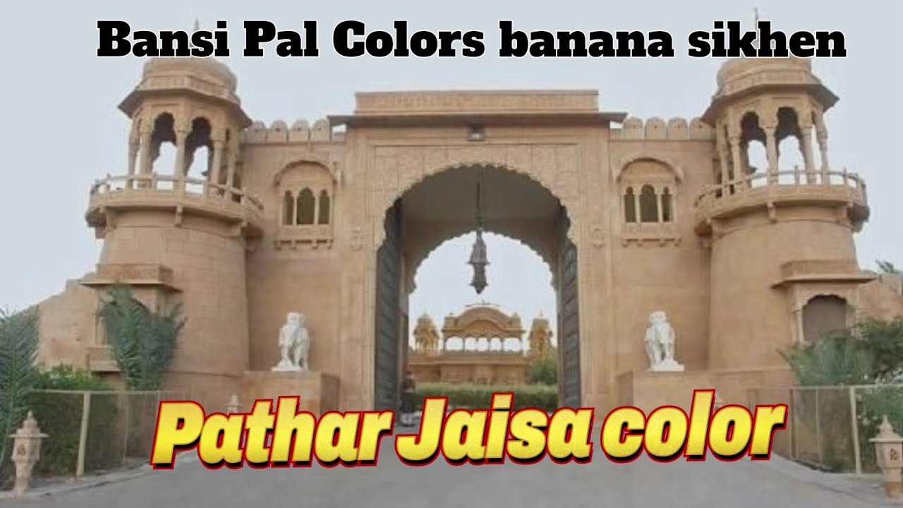 Bansi Pal Pathar colour match|| Rajasthani Pathar colour shade - YouTube