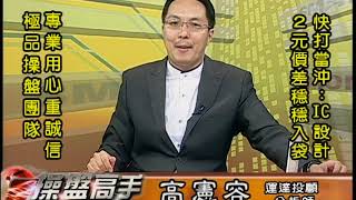 20190910 2230 高憲容 操盤高手