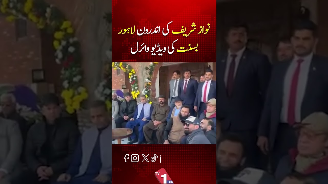 Nawaz Sharif Spotted In Walled City Lahore As Basant Video Goes Viral | TV One USA