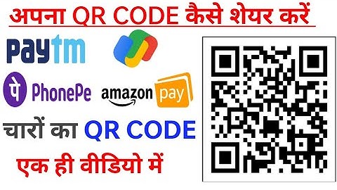 QR CODE Share kaise kare||Paytm Google Pay PhonePe Amazon Pay ka QR CODE Share kaise kare with proof