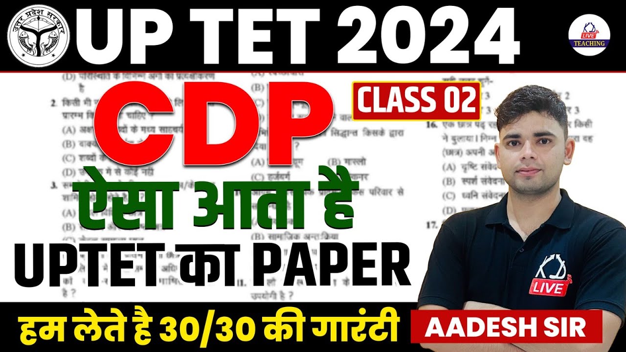 UP TET 2024 | CDP (बालविकास ) | ऐसे आता है UPTET का PAPER | Class 02 | By Aadesh Sir