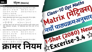 Cramer's Rules | Class-10 Optional Maths Chapter-3 | Matrix | Excerise-3.4 | Solutions | 2080 New
