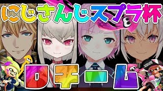 【#にじさんじスプラ杯】大丈夫！このチームは強い！【魔界ノりりむ/にじさんじ】