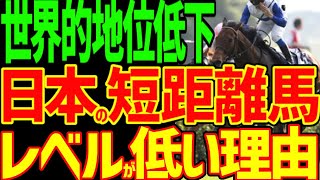 【安田記念香港馬襲来】なぜ日本の短距離路線のレベルは下がってしまったのか？特にスプリントはロードカナロア、ダノンスマッシュから香港勢やオセアニア勢に惨敗なのはなぜか考察【私の競馬論】【競馬ゆっくり】