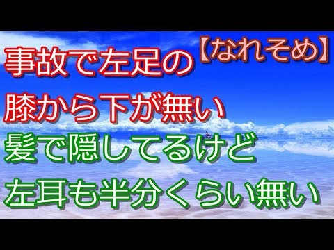 【馴れ初め】障害持ちの俺に嫁「キクラゲってクラゲ？海草？」 俺「キノコだよ」 嫁「・・・・・・え？」 →嫁に押し切られる展開に！ 【泣ける馴れ初め・感動実話集】