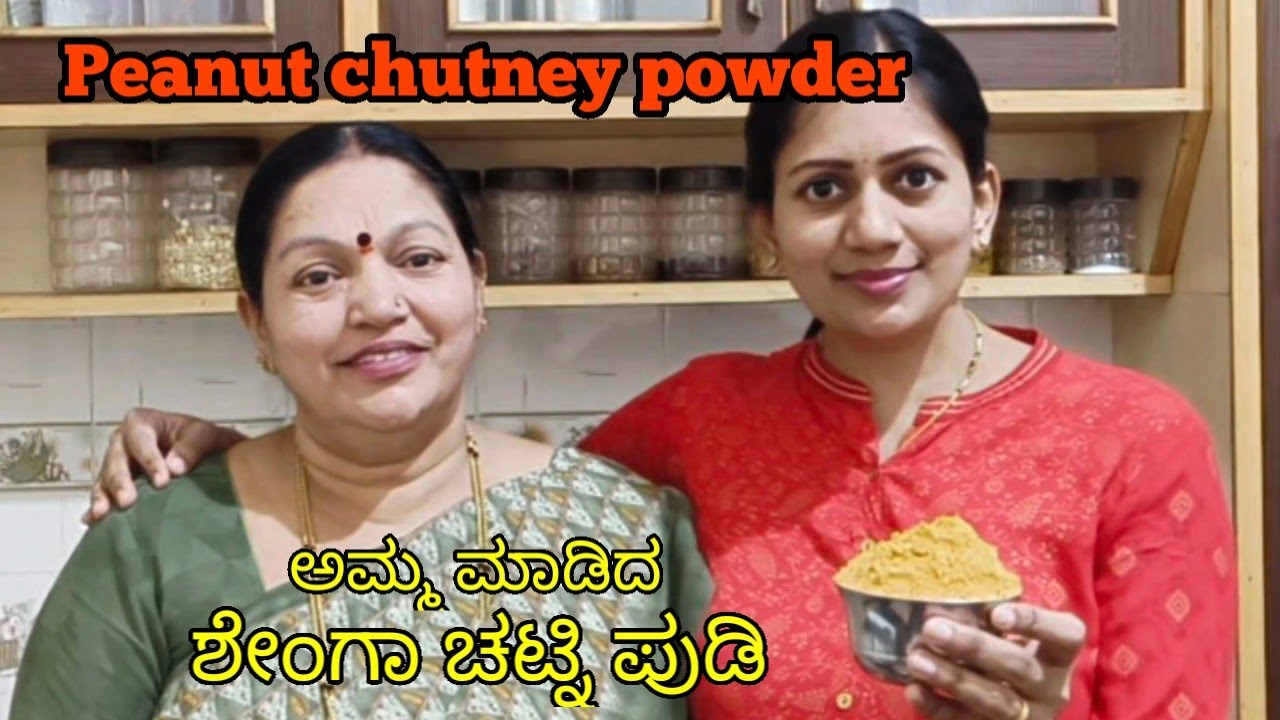 Multi purpose Peanut chutney powder.(ಶೇಂಗಾ ಚಟ್ನಿಪುಡಿ ) Simple ingredients, Idli, dosa, rice.