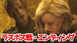 【バイオハザード9】ラスボス戦・エンディング【バイオハザードレクイエム】【ネタバレ注意】