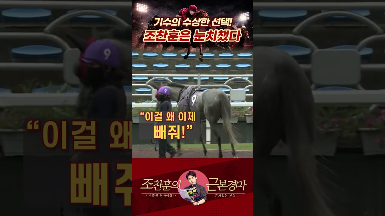 “기수 출신 조찬훈만 아는 사실”
