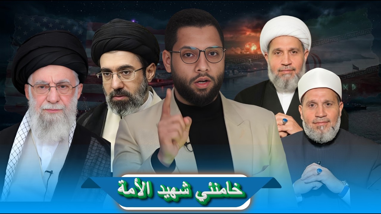سلامة عبد القوي خامنئي إمام شهيد مؤمن ؟؟
