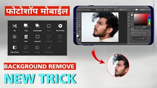 How To Change Background like Vijay Mahar _ PS Touch Perfect Background Remove Secret Trick BY - MSP screenshot 4