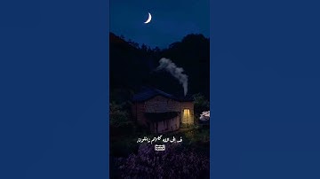 قرآن كريم❤️ بصوت القارئ : عبدالرحمن مسعد ||🌘😴 (ستوري انستقرام ) بصوت جميل ومريح جدا/#6/مقاطع قران HD