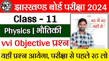 class 11 physics objective question 2024 | jac board 11th model paper 2024 | jac 11th exam 2024