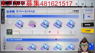 【リバースブルーxリバースエンド】サブ垢リセマラ【リバxリバ】