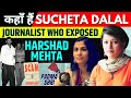 Story Of SUCHETA DALAL Who Exposed HARSHAD MEHTA: Scam 1992 Trailer Webseries SonyLIV Big Bull Movie