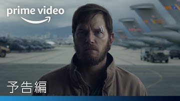 Amazon Originalドラマ『ターミナル・リスト』予告編 | Amazonプライムビデオ