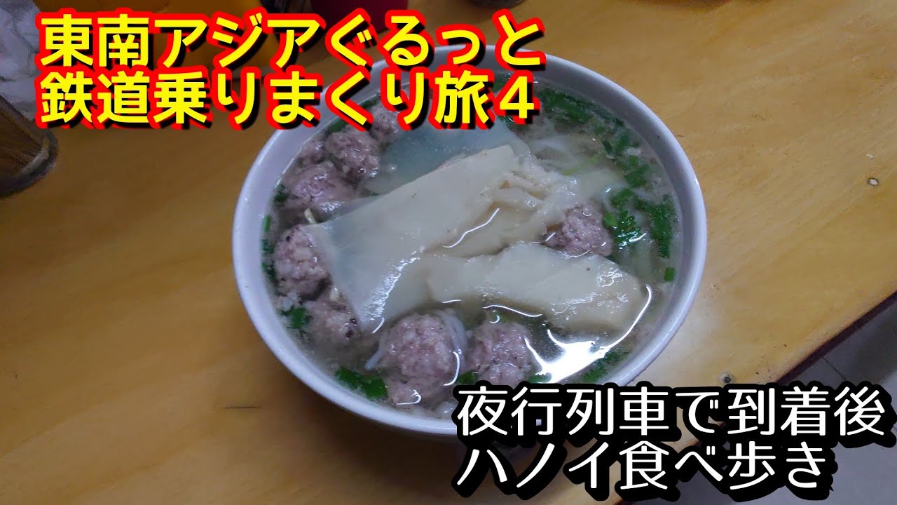 【東南アジア旅】東南アジアぐるっと鉄道乗りまくり旅４