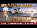 حفني احمد حسن تعال نعاتب بعضينا غنوه روعه 
