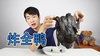 Rarely see fried duck! I tried to make fried duck with black fried powder, my teeth were eaten